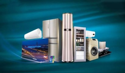 一季度家電行業(yè)國內(nèi)累計(jì)銷售額突破1540億元，市場穩(wěn)健復(fù)蘇彰顯消費(fèi)活力