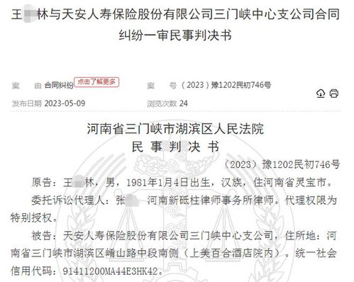 代理費糾紛終審落槌 天安人壽拒付傭金敗訴，法院直指契約精神何在？